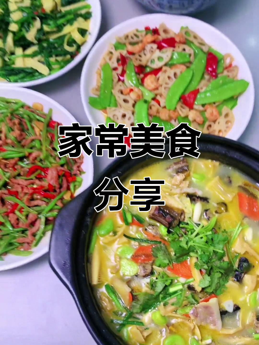 家的味道,简单又美味,推荐一道最爱家常菜