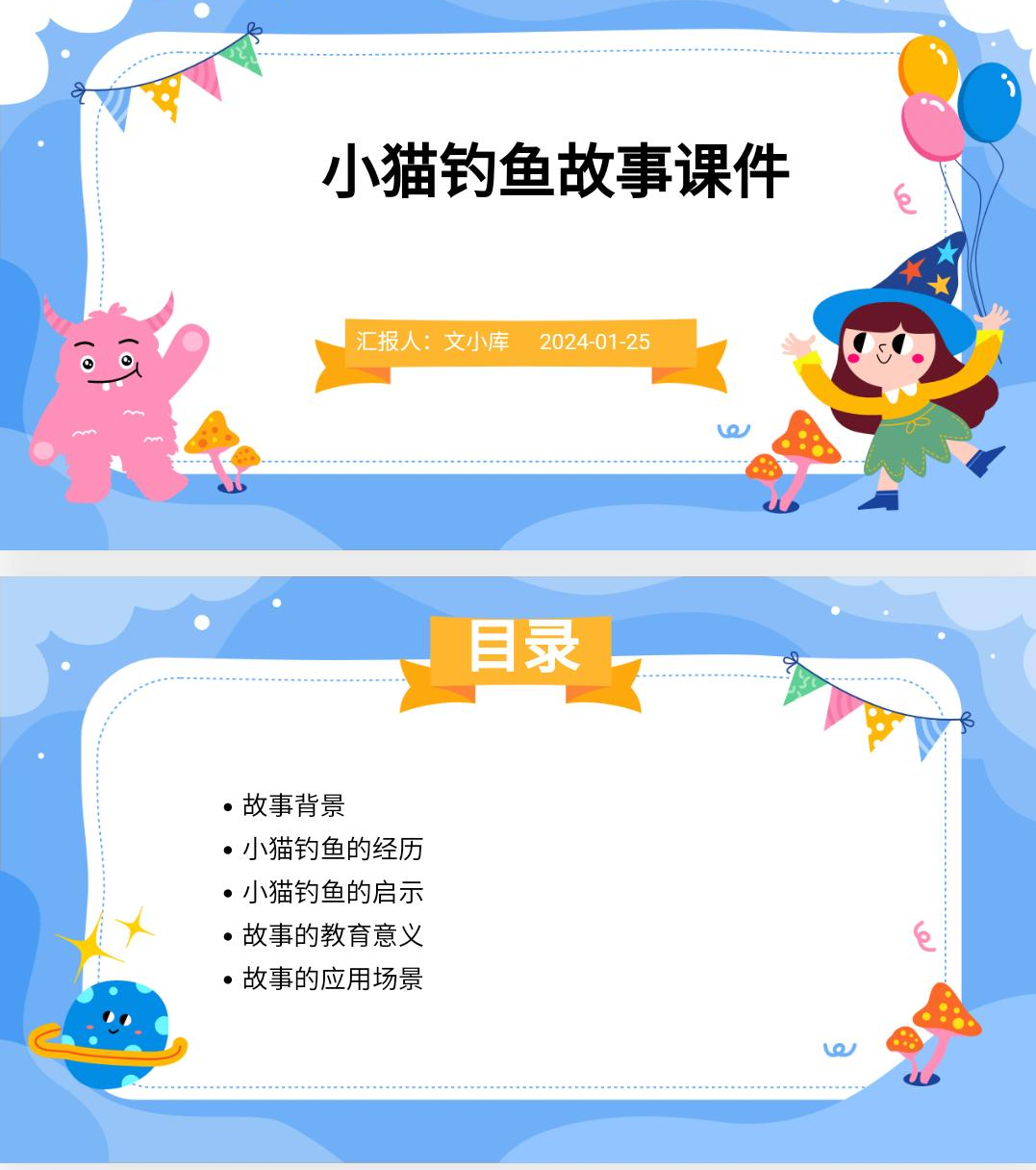 如何制作小猫钓鱼故事课件ppt?AI一键生成!