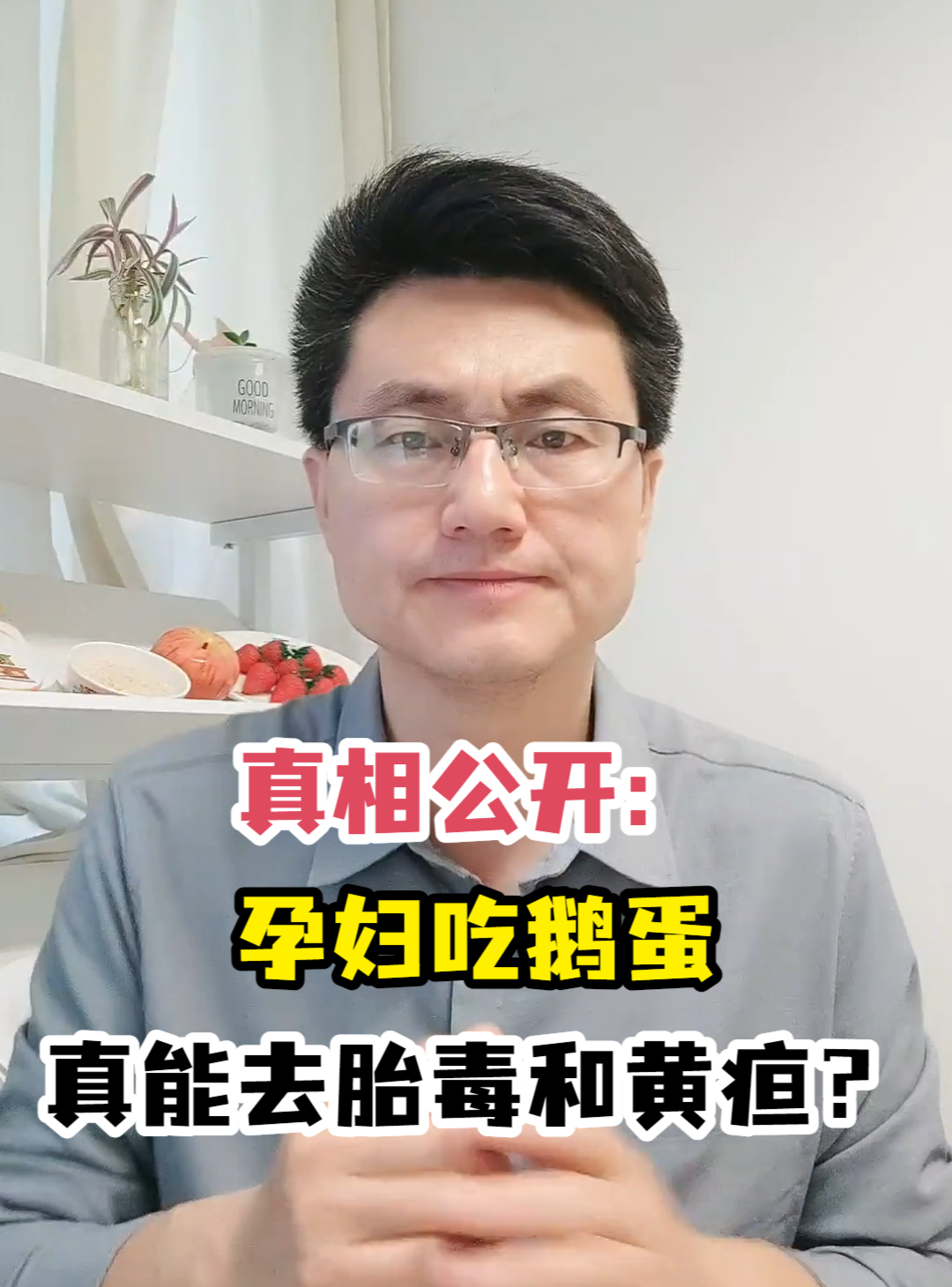 真相公开:孕妇吃鹅蛋真能去胎毒和黄疸?