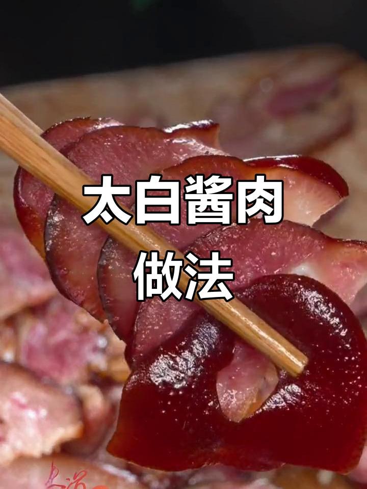 冬季必备，四川太白酱肉，香浓不咸，轻松在家做！