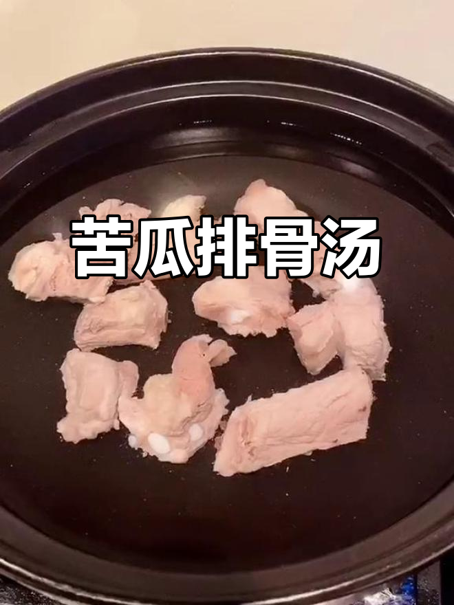 夏季清爽苦瓜排骨汤,菠萝苦瓜一起煮,清热解毒又美味