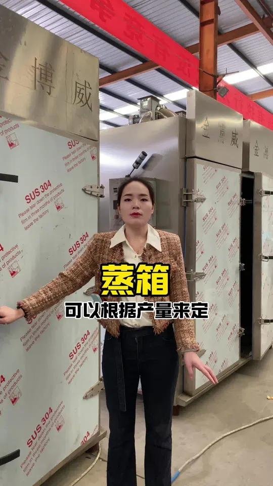 万物皆可蒸的蒸箱,是不是还有一些老板们不太了解呢,我们是可以 根据生产需要来定制蒸箱#蒸箱
