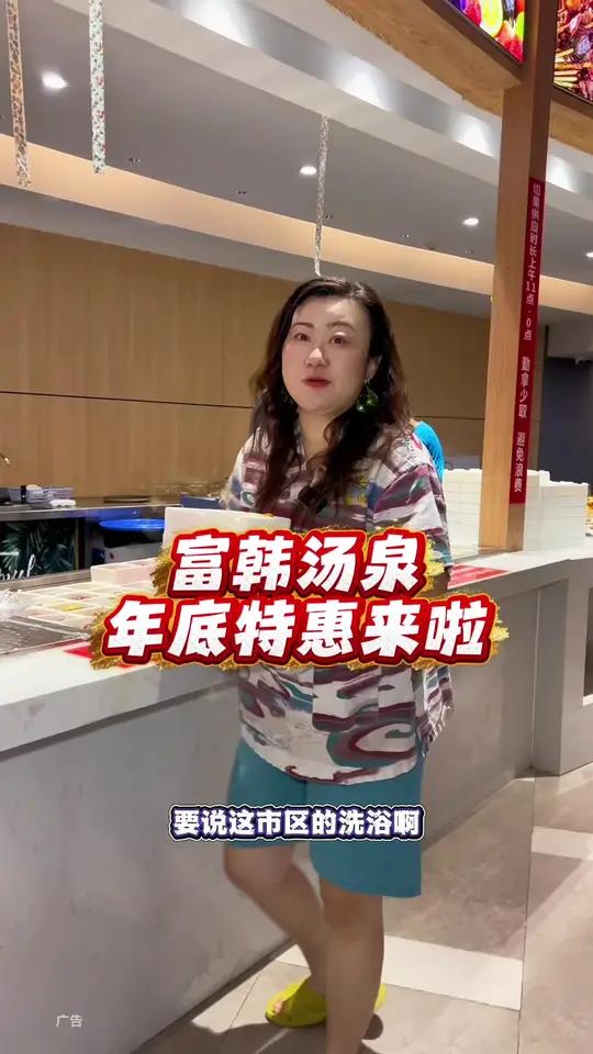 天津洗浴汗蒸,我还就喜欢富韩!
