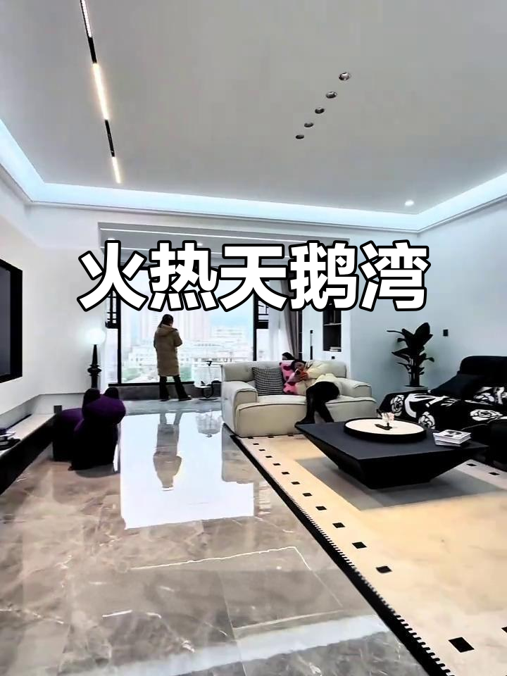 天鹅湾火爆户型，当年排队抢购，现在机会难得！