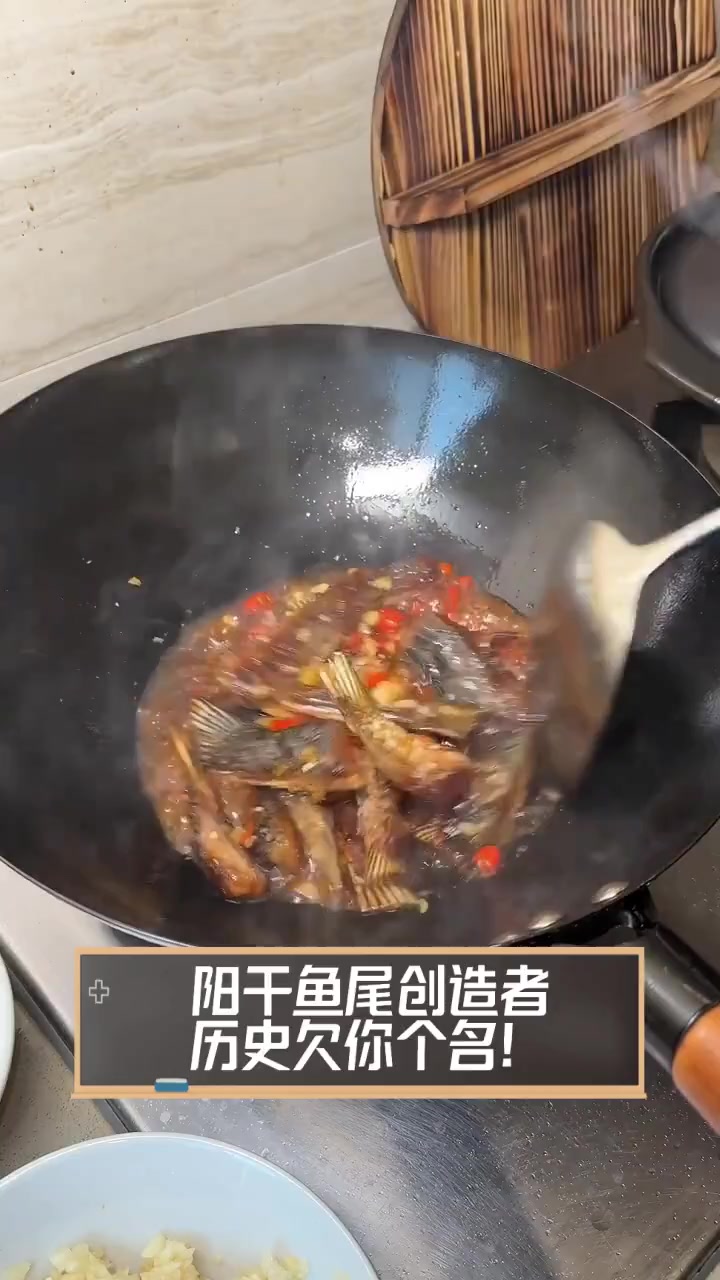 阳干鱼尾创造者,历史欠你个名!