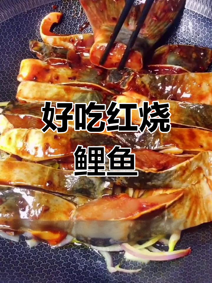 红烧鲤鱼头,鲜嫩美味做法
