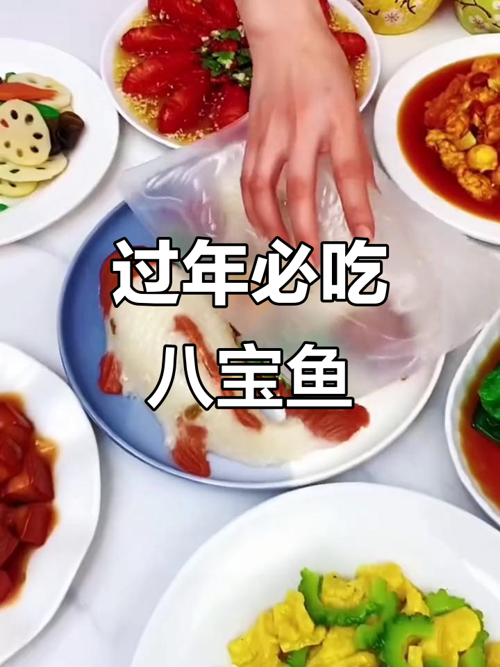 年夜饭必备八宝鱼,蒸出好运来!