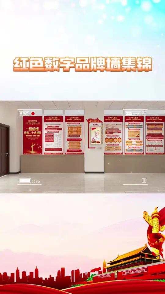 红色数字品牌墙推荐,各大节日用得上!文化墙设计 数字党建 智慧党建 党群服务中心 数字展厅