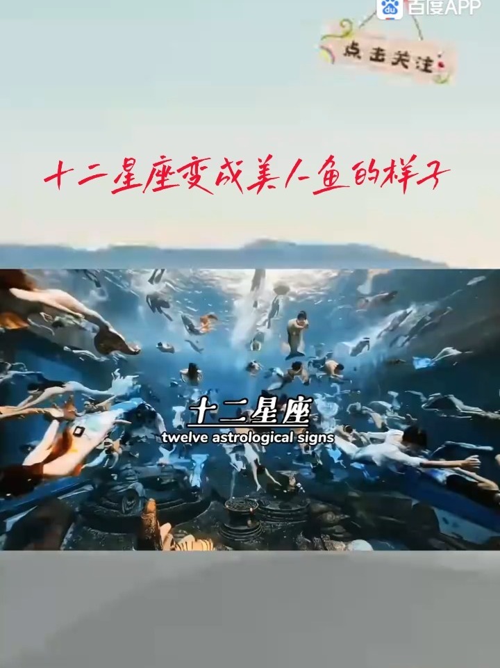 十二星座变成美人鱼的样子
