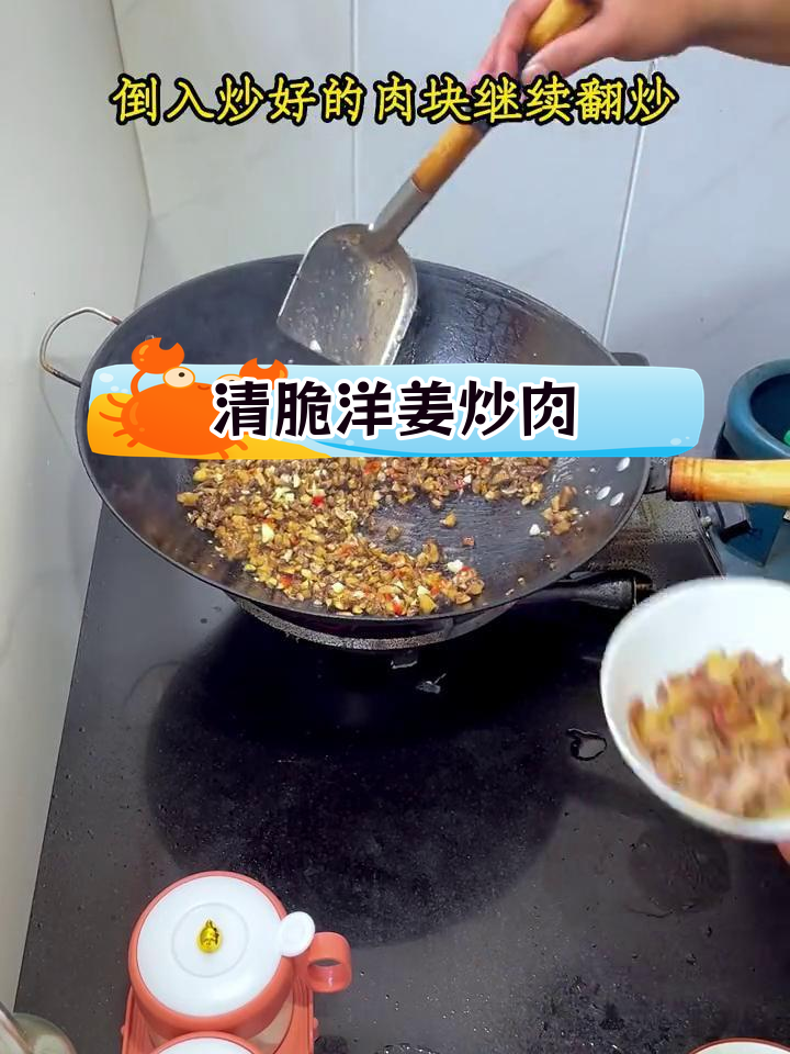 洋姜炒肉,清脆香辣,家常美味