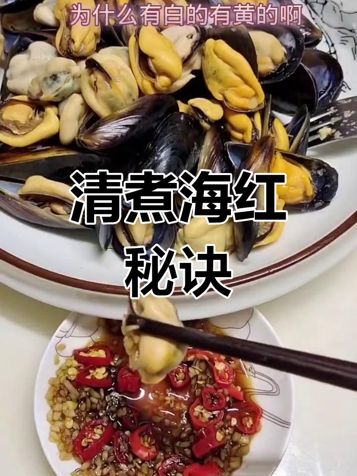海虹清煮技巧大揭秘,火候掌握最重要