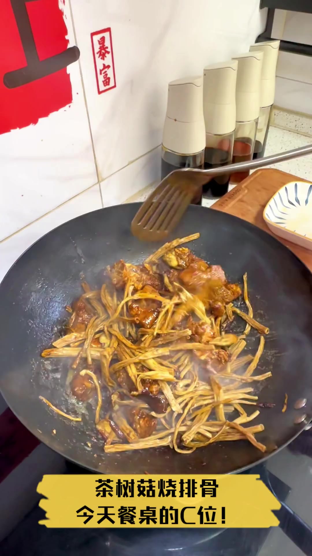 茶树菇烧排骨,今天餐桌的C位!