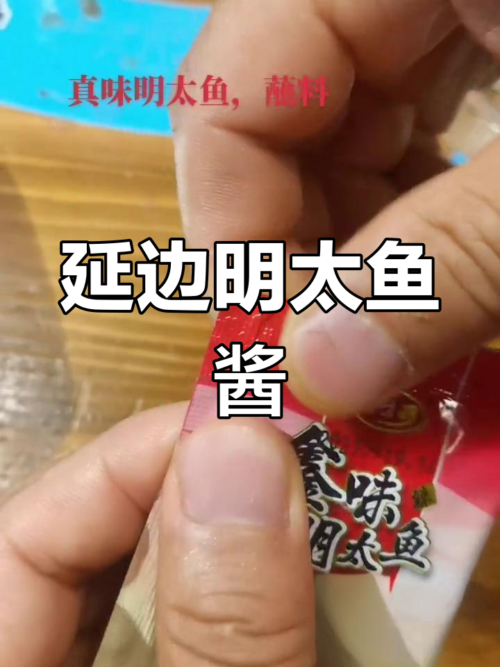 明太鱼蘸料制作方法,辣味十足