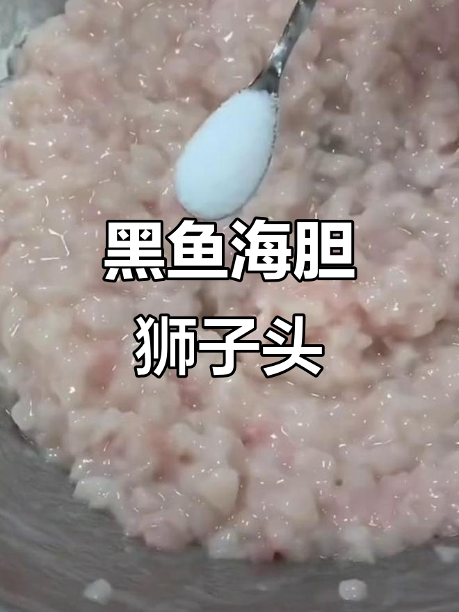 海胆狮子头制作秘籍,黑鱼肉丸子超有弹性