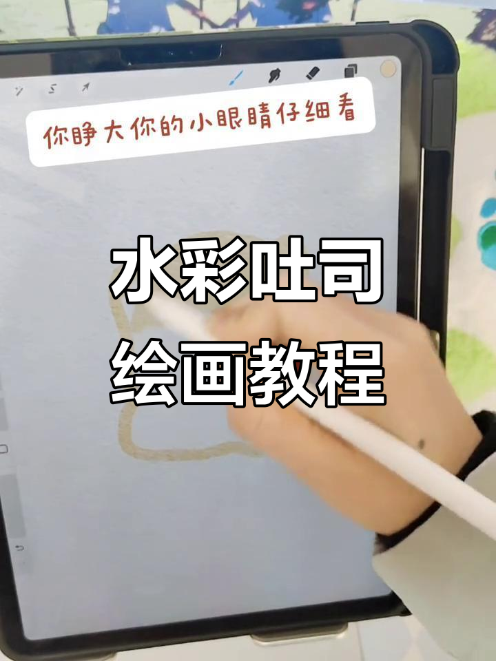 用水彩画吐司面包,轻松学会治愈系插画技巧
