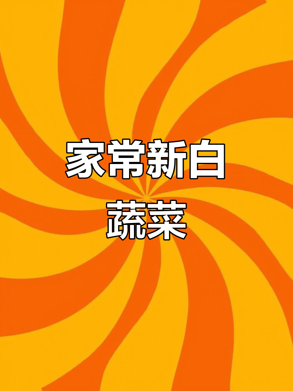 济南堤口路家常菜,皮肚虾仁炒出新风味
