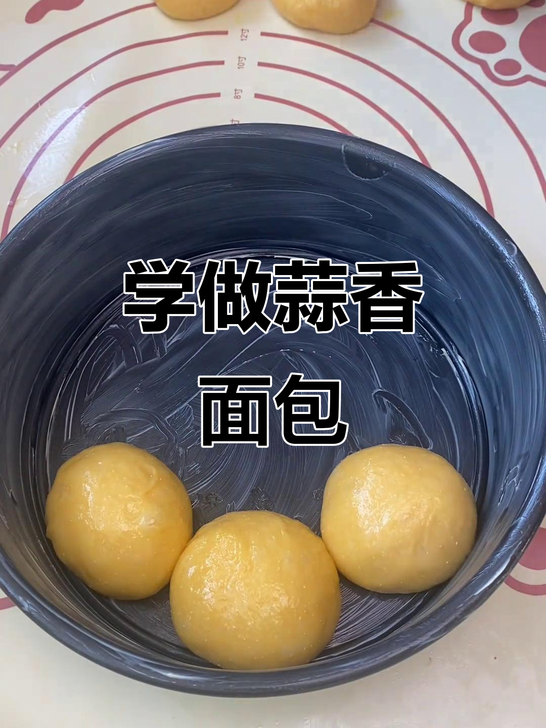 蒜香面包制作全攻略,轻松学会这道美味