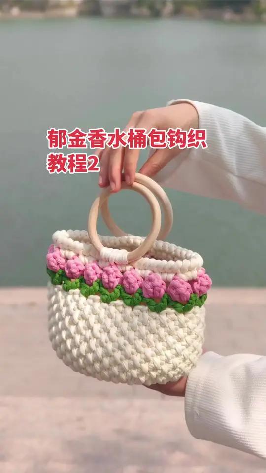 郁金香水桶包钩织教程二 喜欢小包包的姐妹进主页材料包群,群里給大家材料包连接#手工 #钩织
