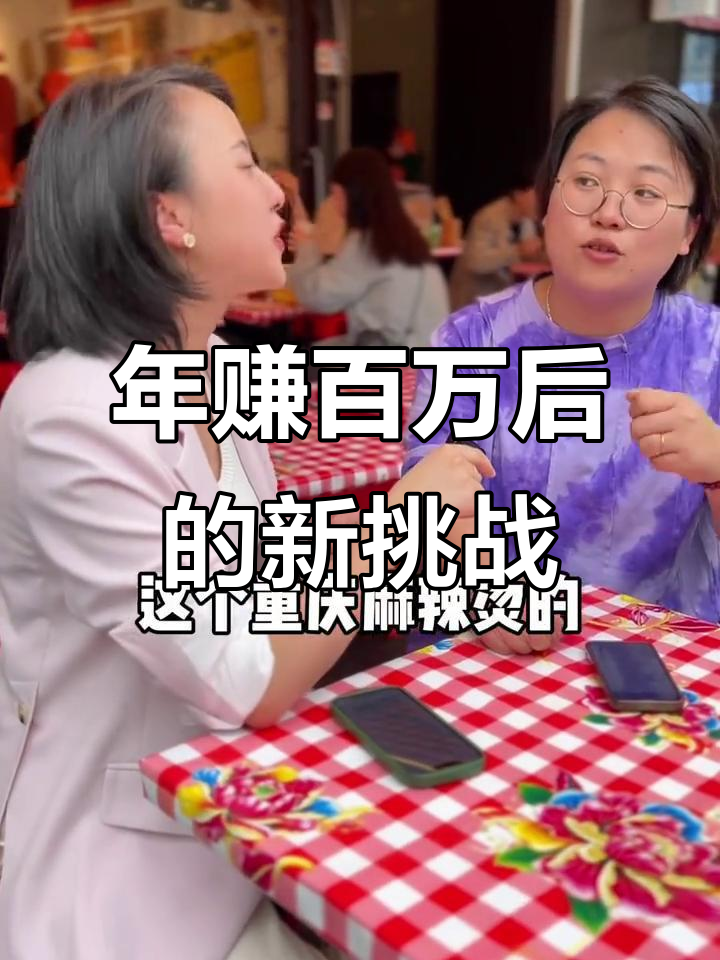 28岁年入百万后,为何选择重庆麻辣烫创业?