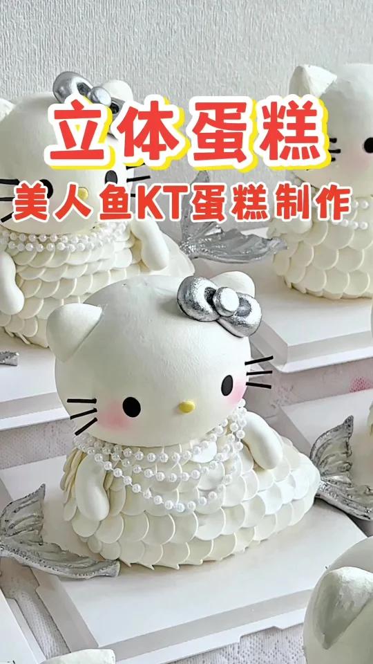 这个蛋糕太好玩了！美人鱼！
