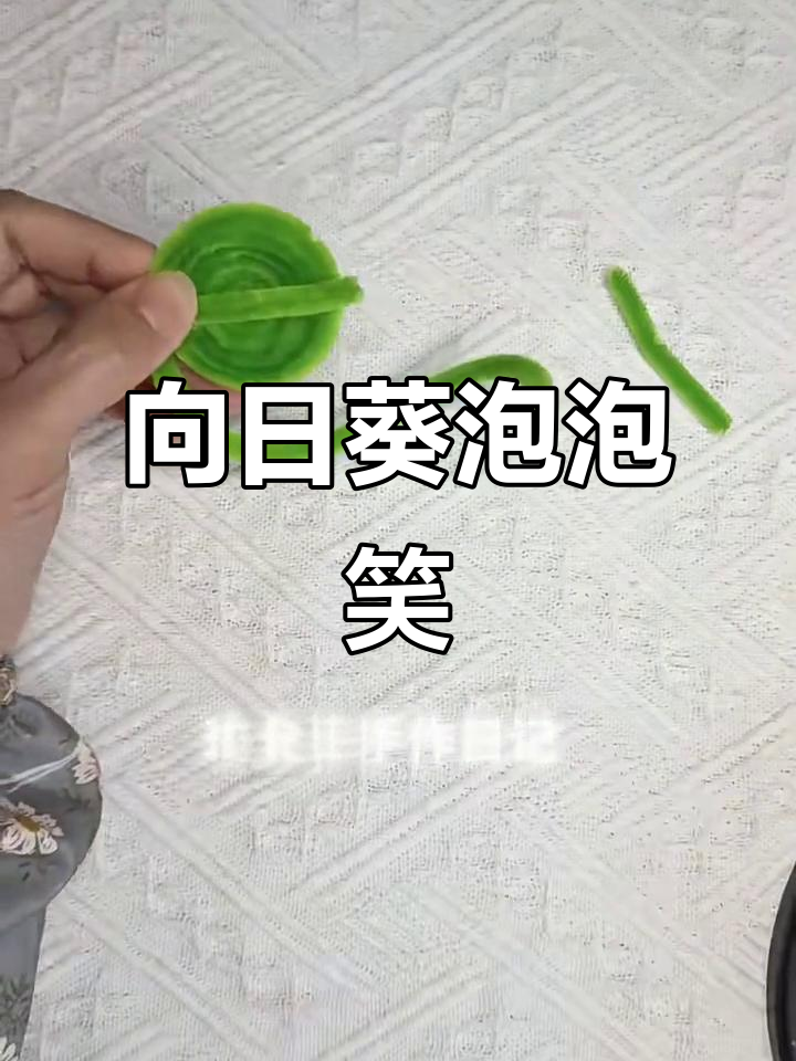 轻松做泡芙版笑脸向日葵，步骤超简单
