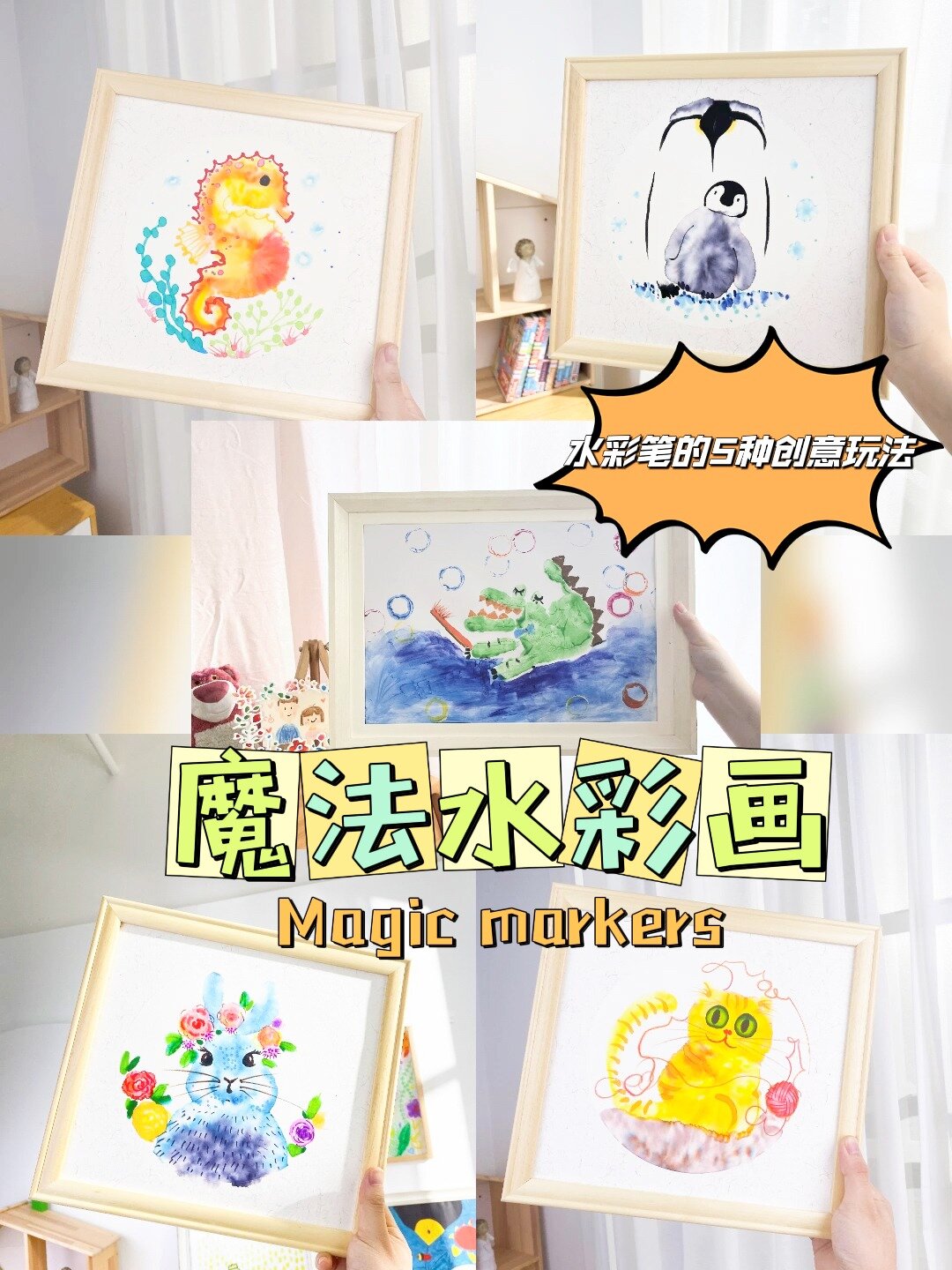 儿童创意水彩画丨5种水彩笔的有趣玩法!