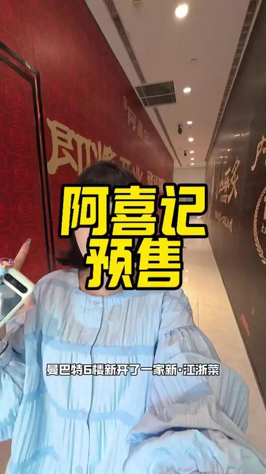 曼巴特6楼新开的新·江浙菜 26号试营业 预售的代金券和套餐都很给力……想吃江浙菜的宝贝们