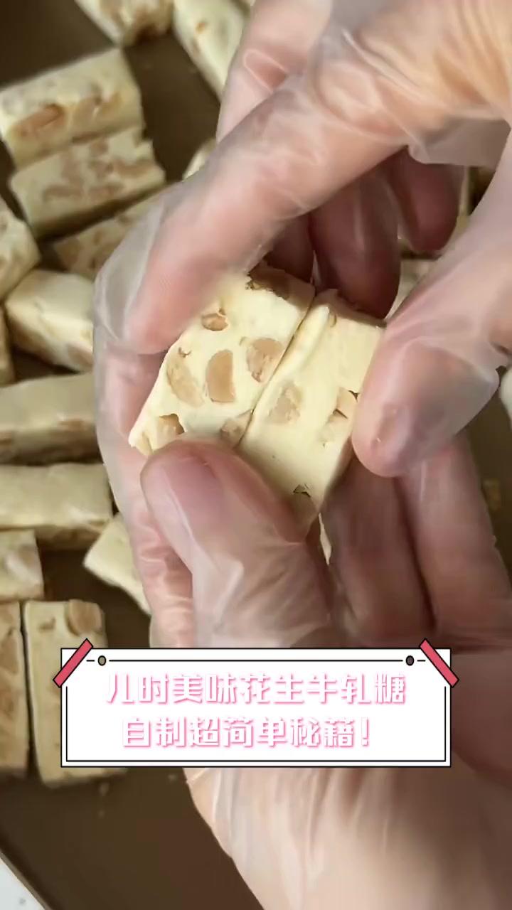 儿时美味花生牛轧糖,自制超简单秘籍!