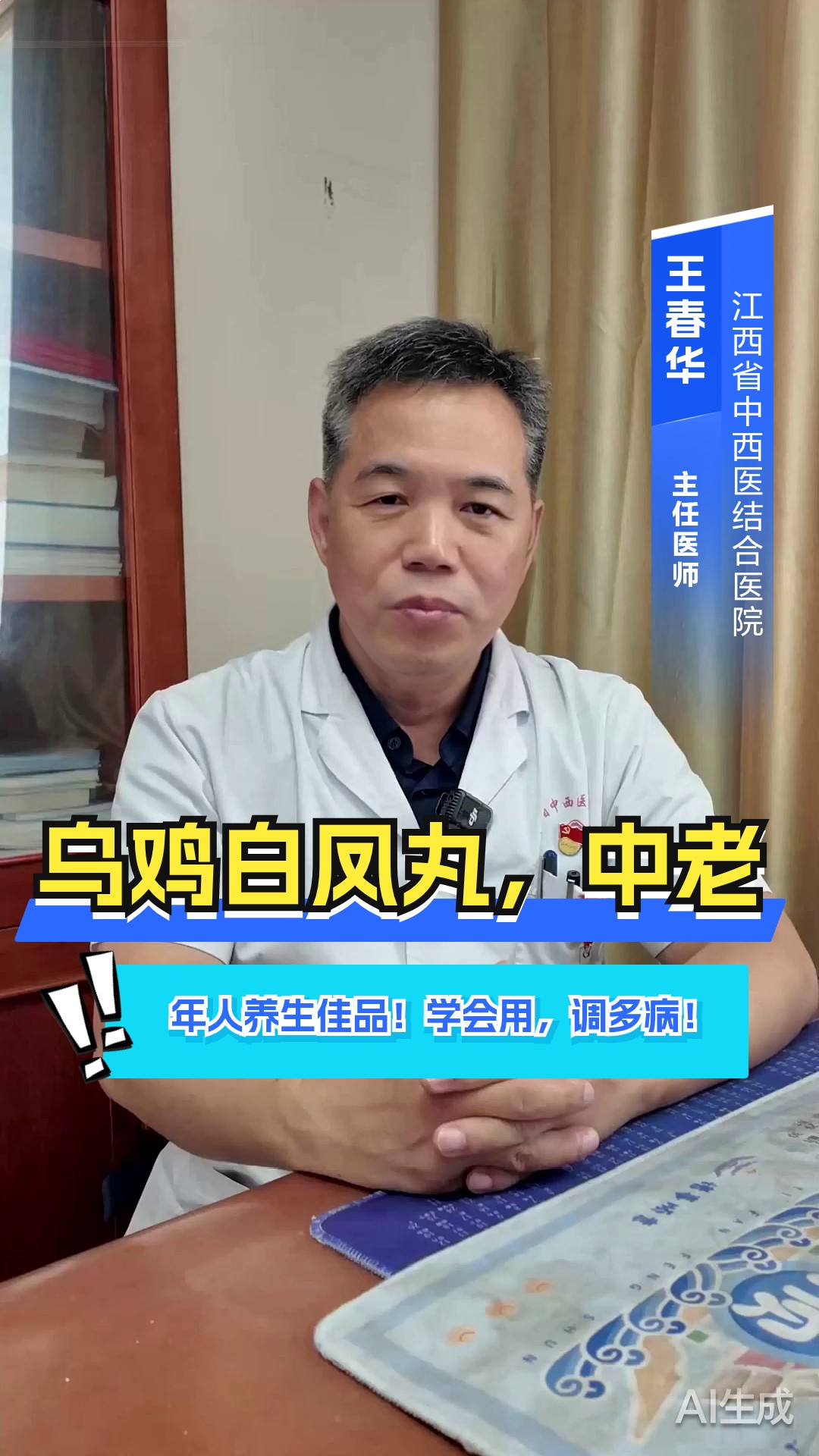 乌鸡白凤丸，中老年人养生佳品！学会用，调多病！