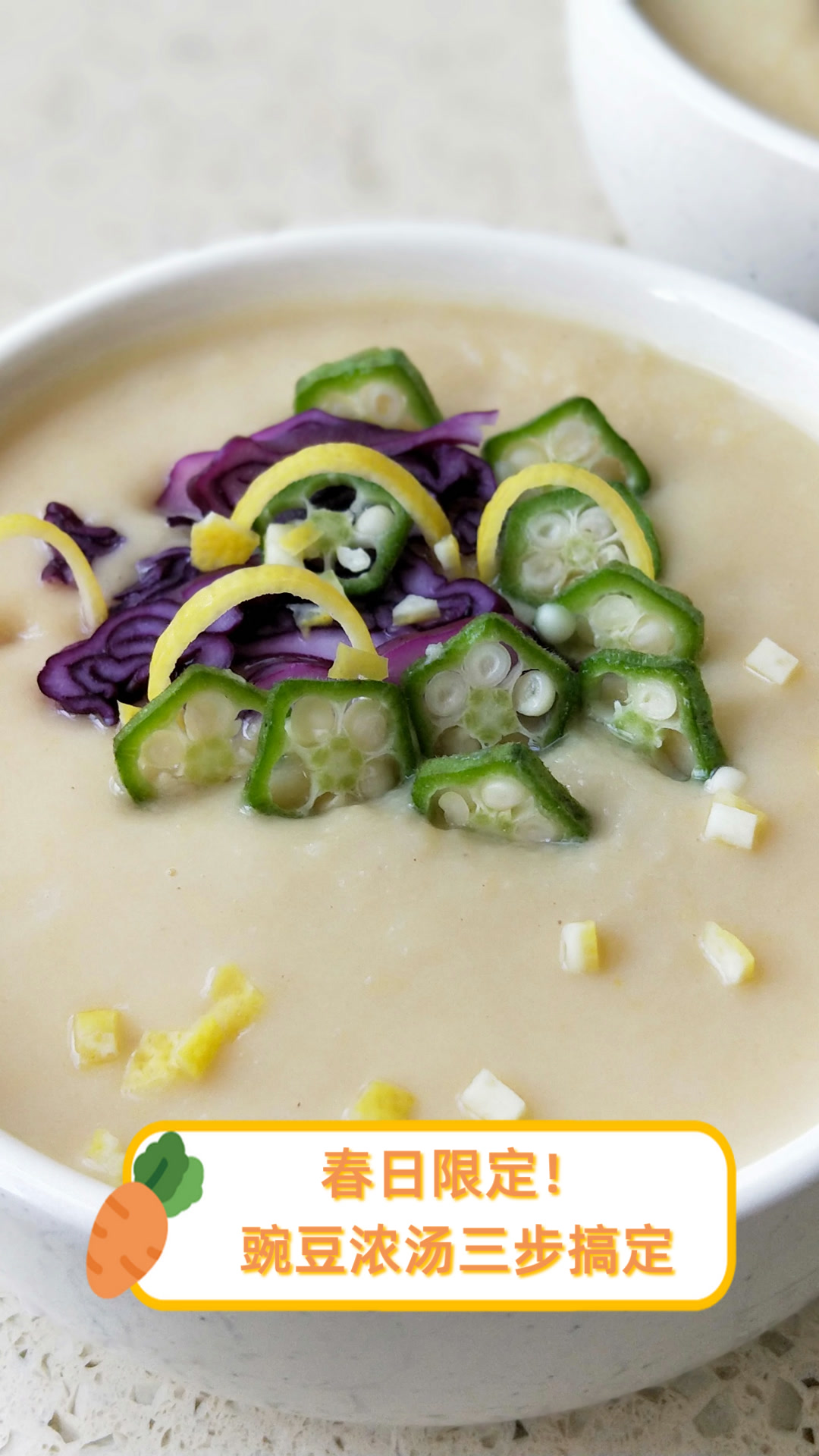 春日限定!豌豆浓汤三步搞定