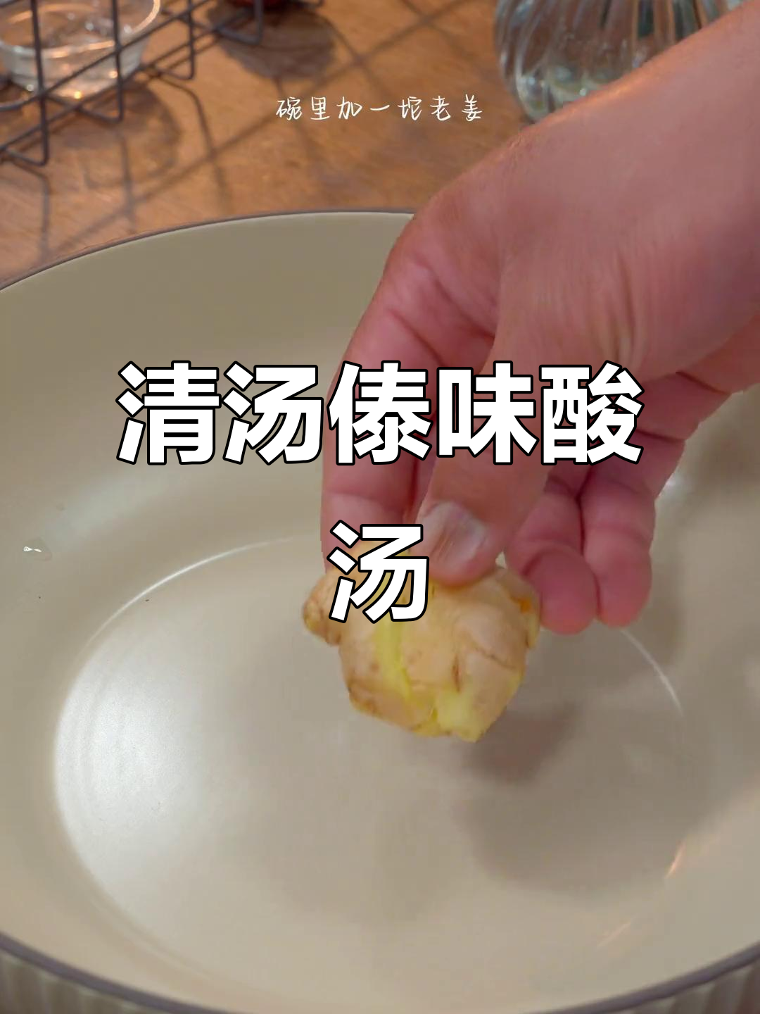 傣味酸汤,清汤寡水却开胃十足,干腌菜和小米辣完美搭配