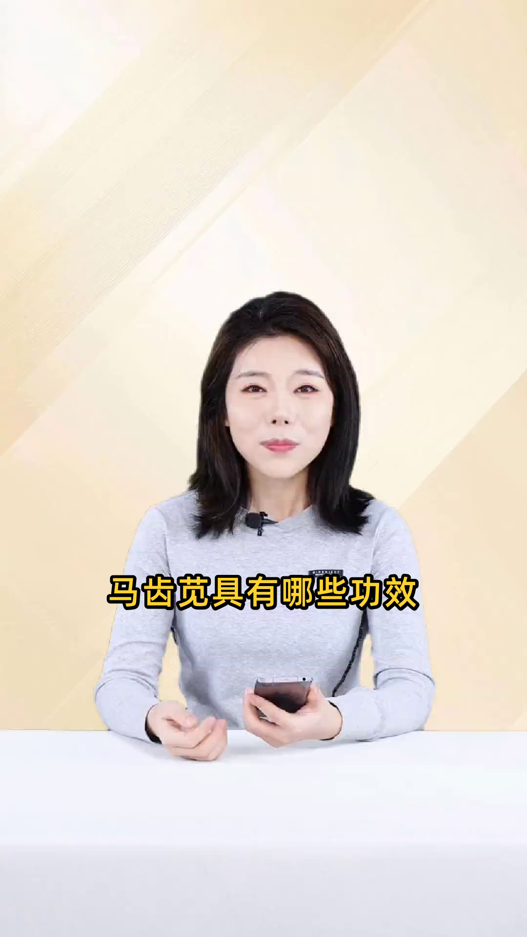马齿苋有何功效?它能清热解毒、凉血止血,还有利尿、降压等多种功能和作用