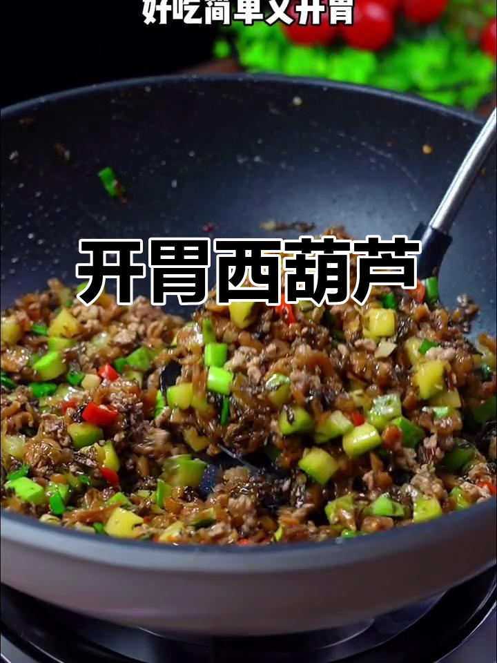 西葫芦炒外婆菜,开胃又下饭,绝对让你停不下来!