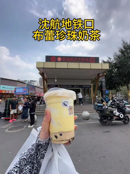 啊啊啊喝到了布蕾蛋糕奶茶