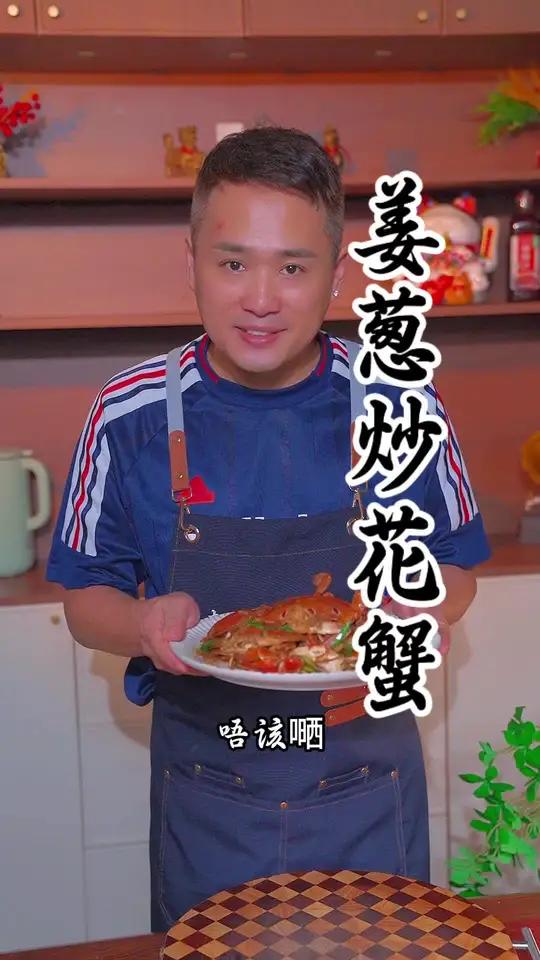 海鲜大排档必点的姜葱炒花蟹