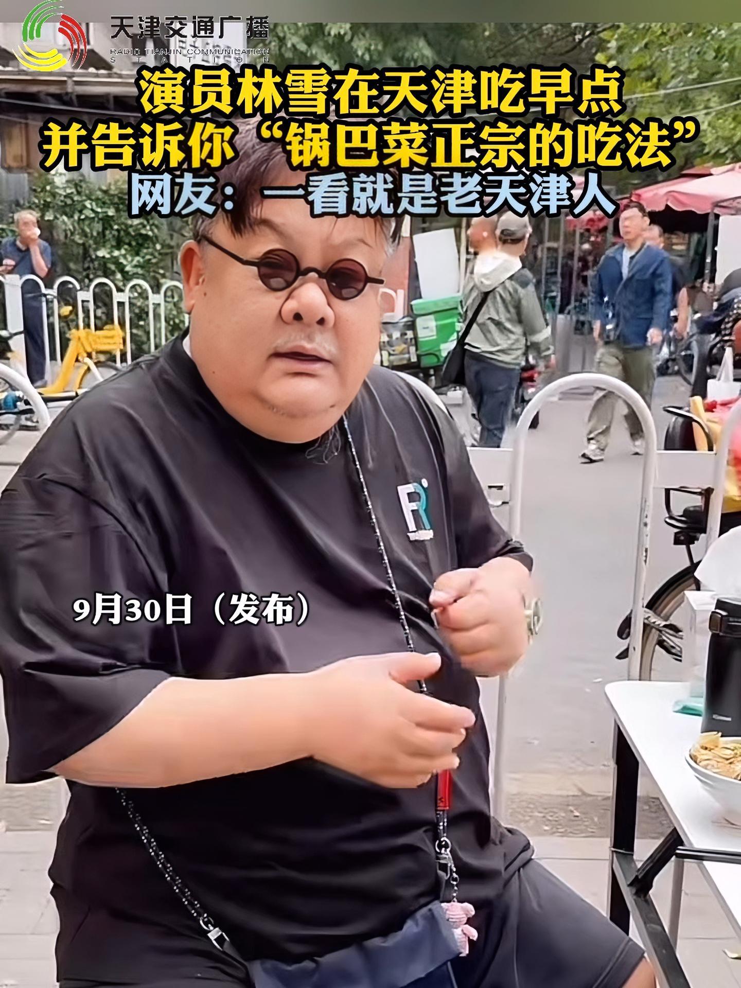 演员林雪在天津吃早点,还不忘告诉你“锅巴菜正宗吃法” 天津 天津早点 天津美食根本吃不完 