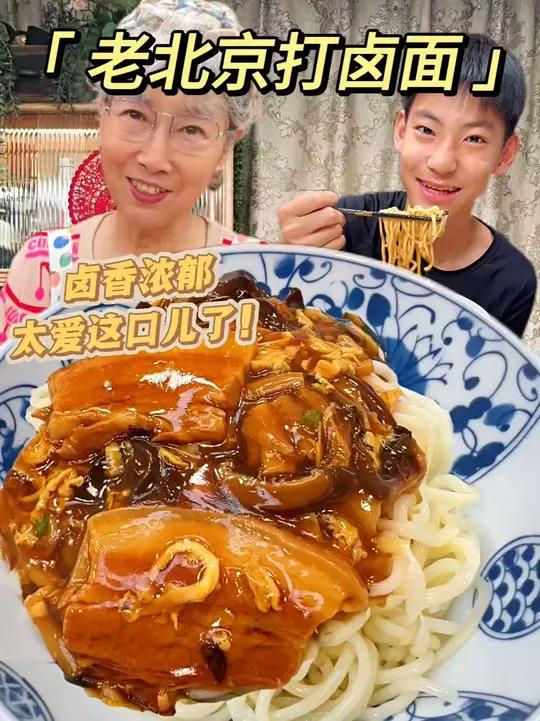 老北京打卤面可是我妈拿手菜之一！酱香浓郁超地道，一碗下肚超满足！
