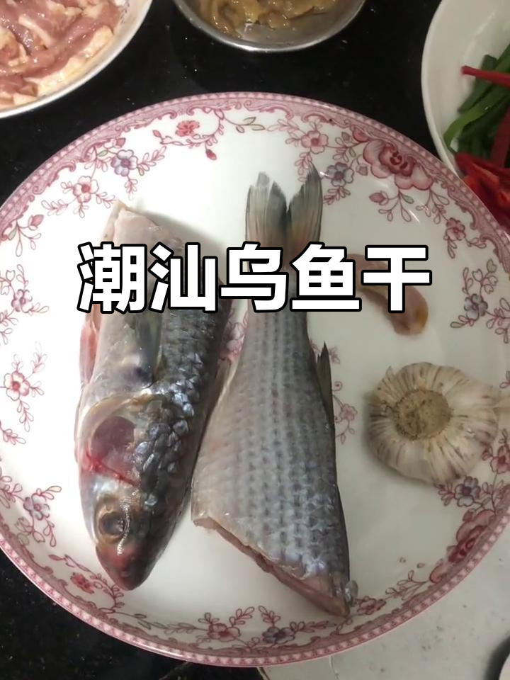 乌鱼干香肥美,潮汕传统做法大揭秘