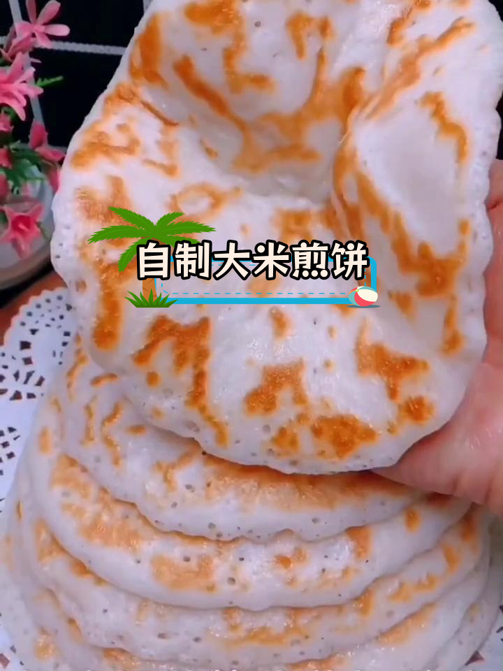 大米面小煎饼,香甜筋道做法
