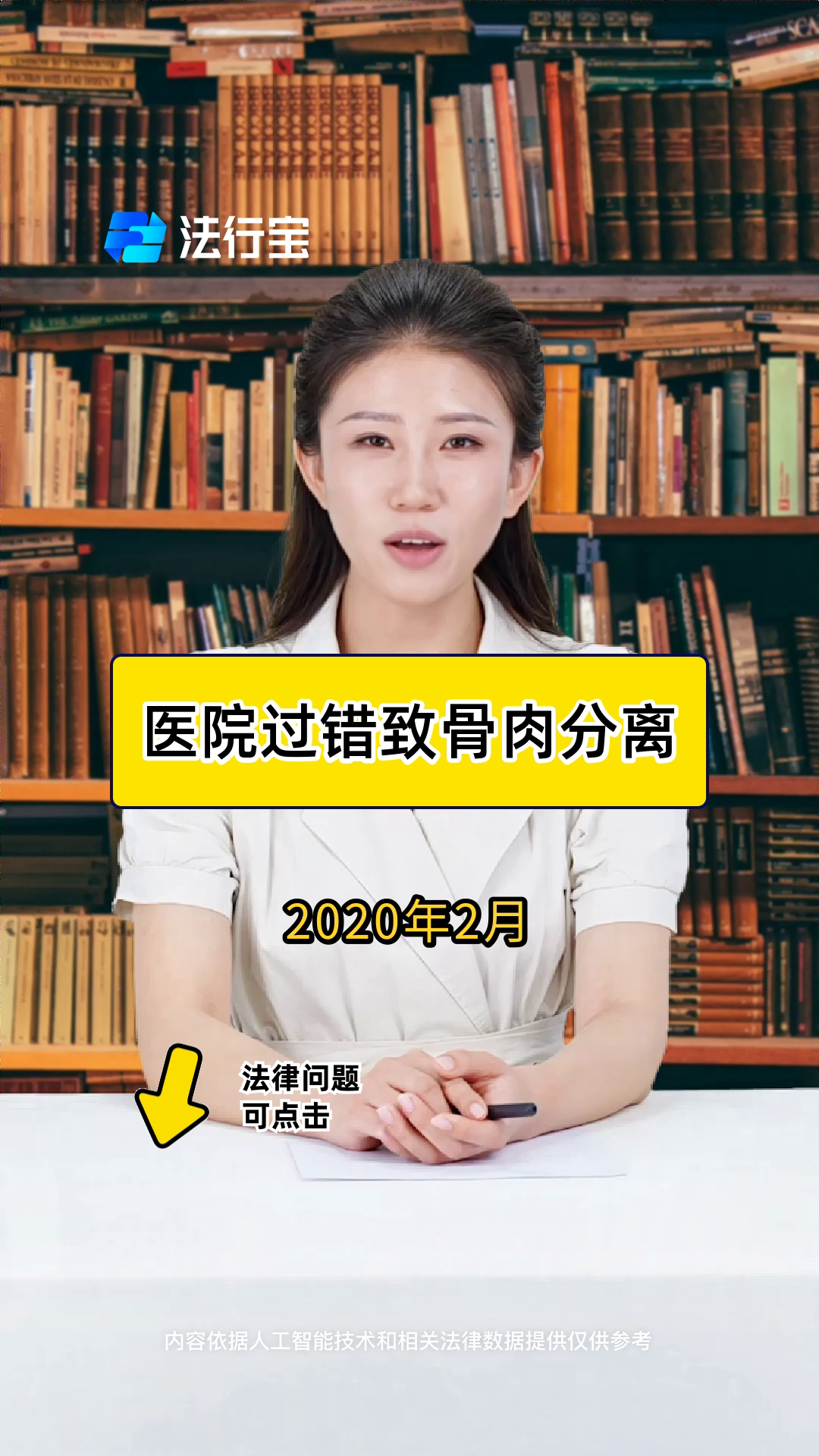 医院过错致骨肉分离
