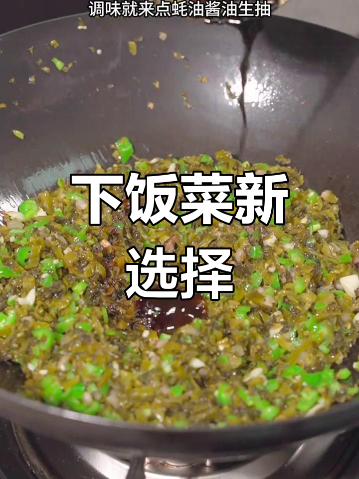 芝麻芥菜炒饭,简单又美味,拌鸡蛋更添风味!