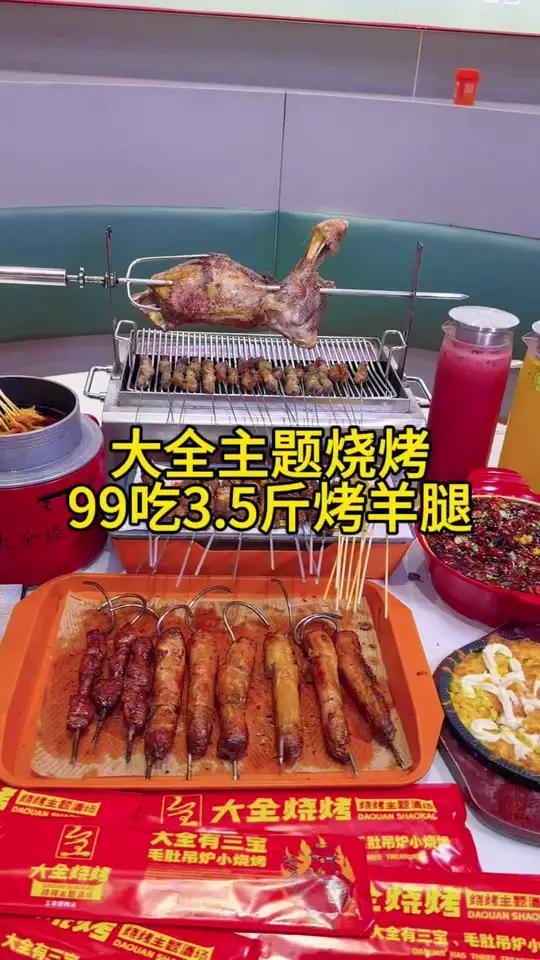 多年老店大全主题烧烤99吃3.5斤烤羊腿,太合适了,快囤