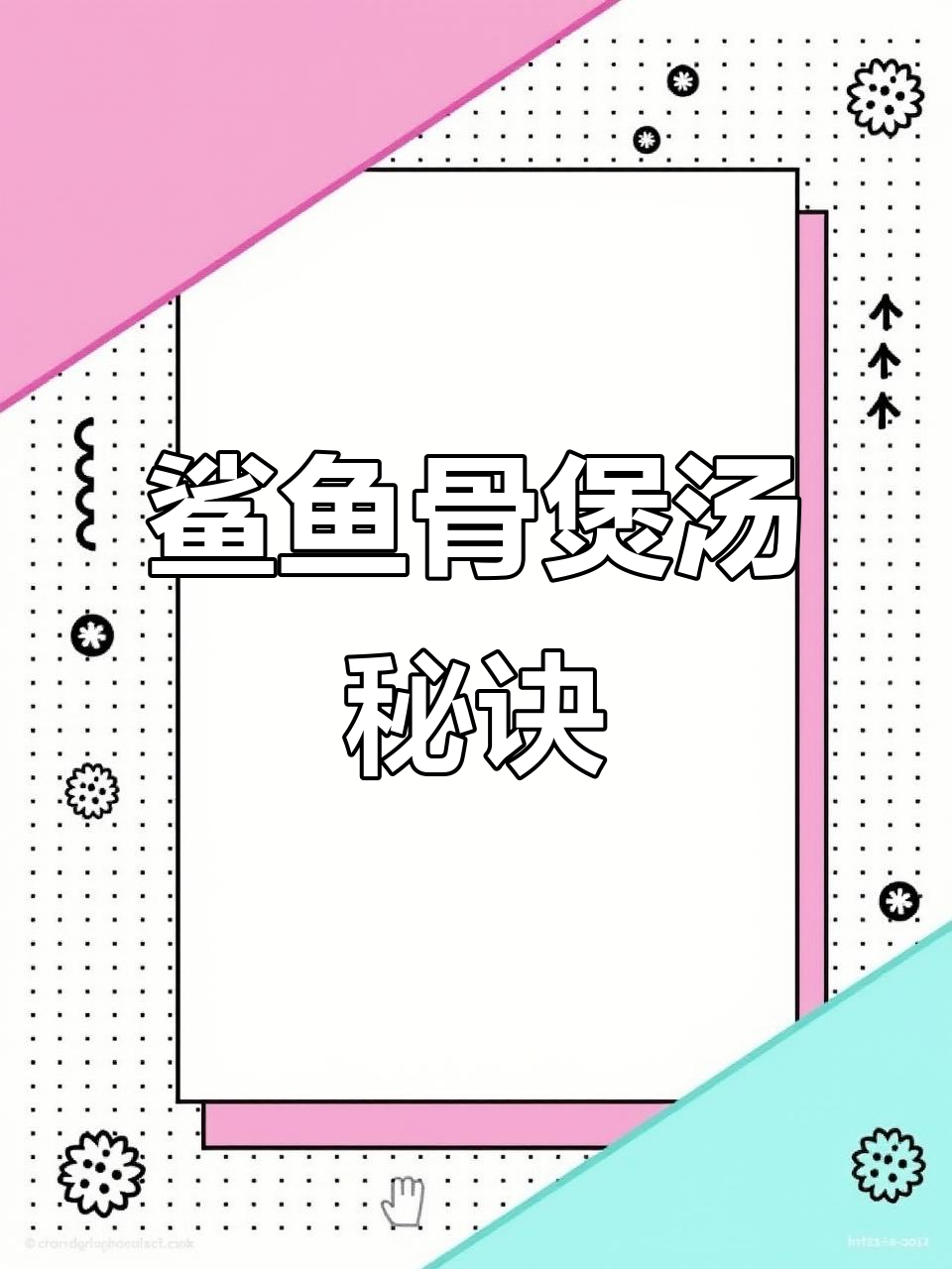 鲨鱼骨炖汤，大火煮白，多次熬制更鲜美