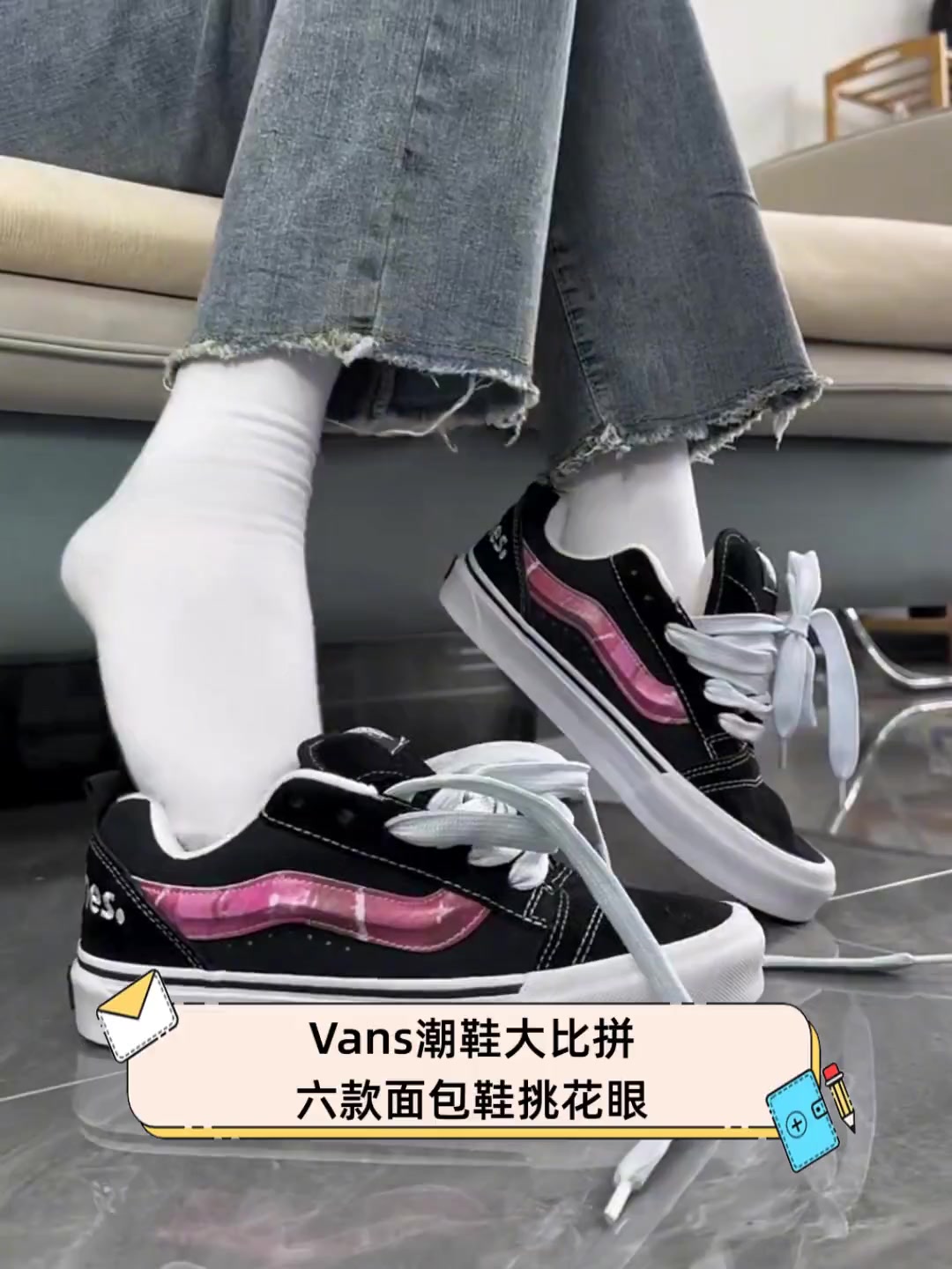 Vans潮鞋大比拼,六款面包鞋挑花眼