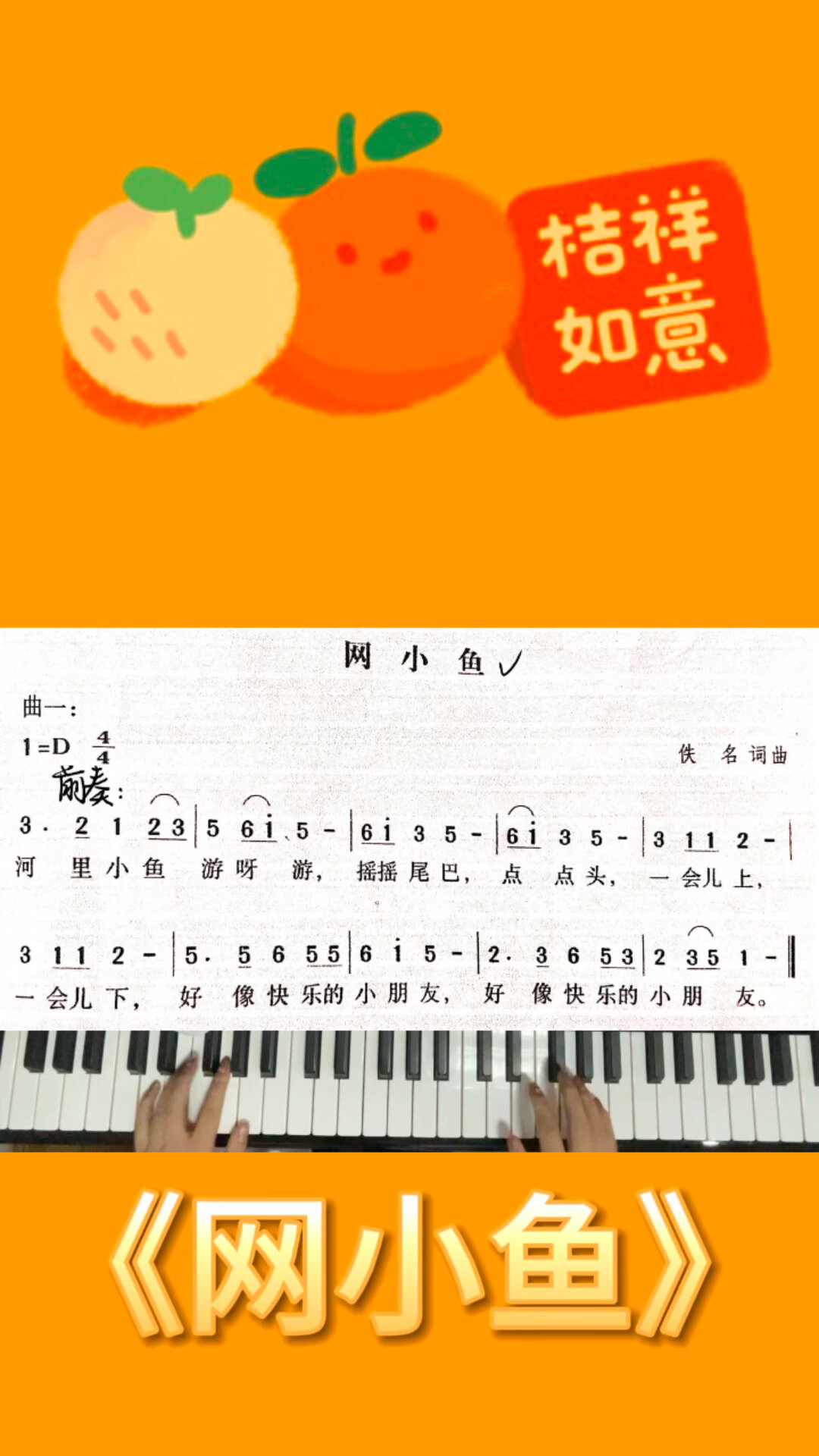儿歌弹唱《网小鱼》小班音乐