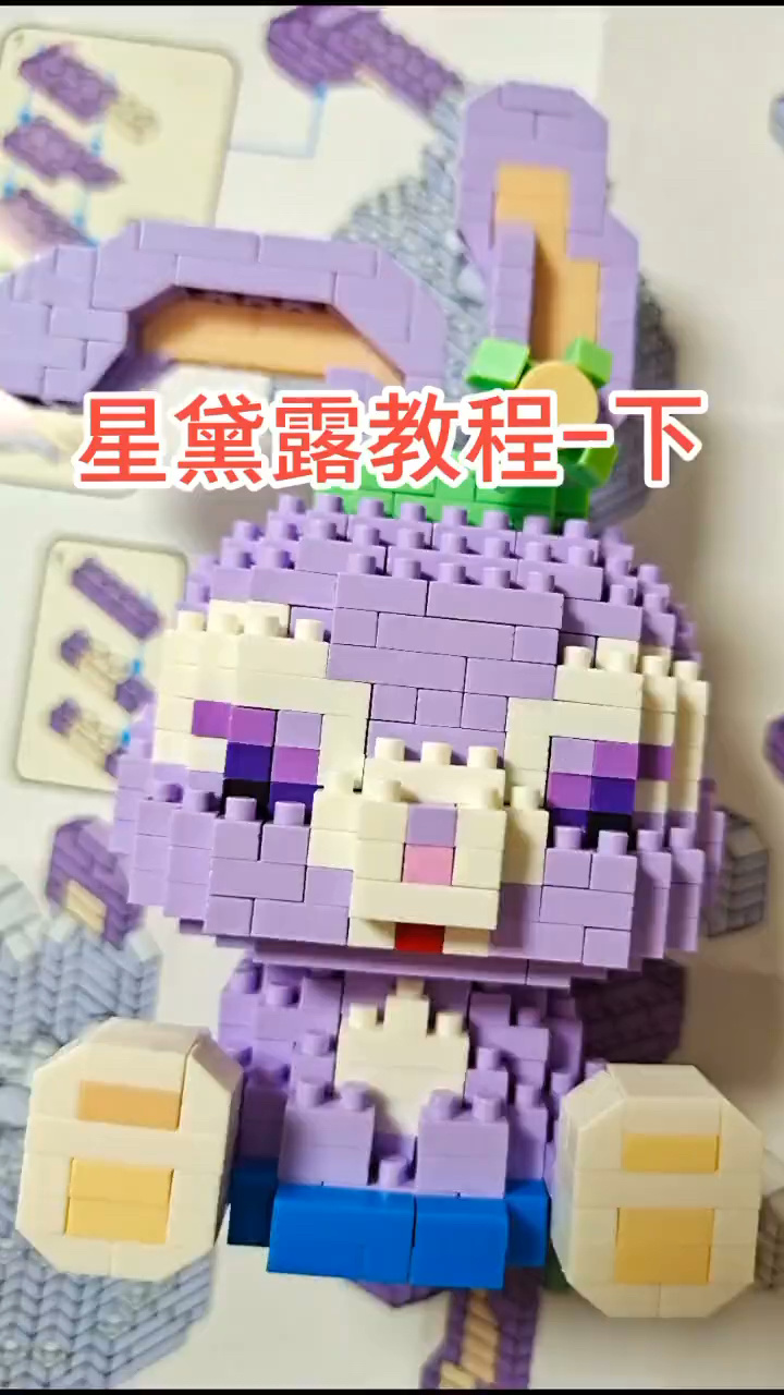 星黛露拼装积木