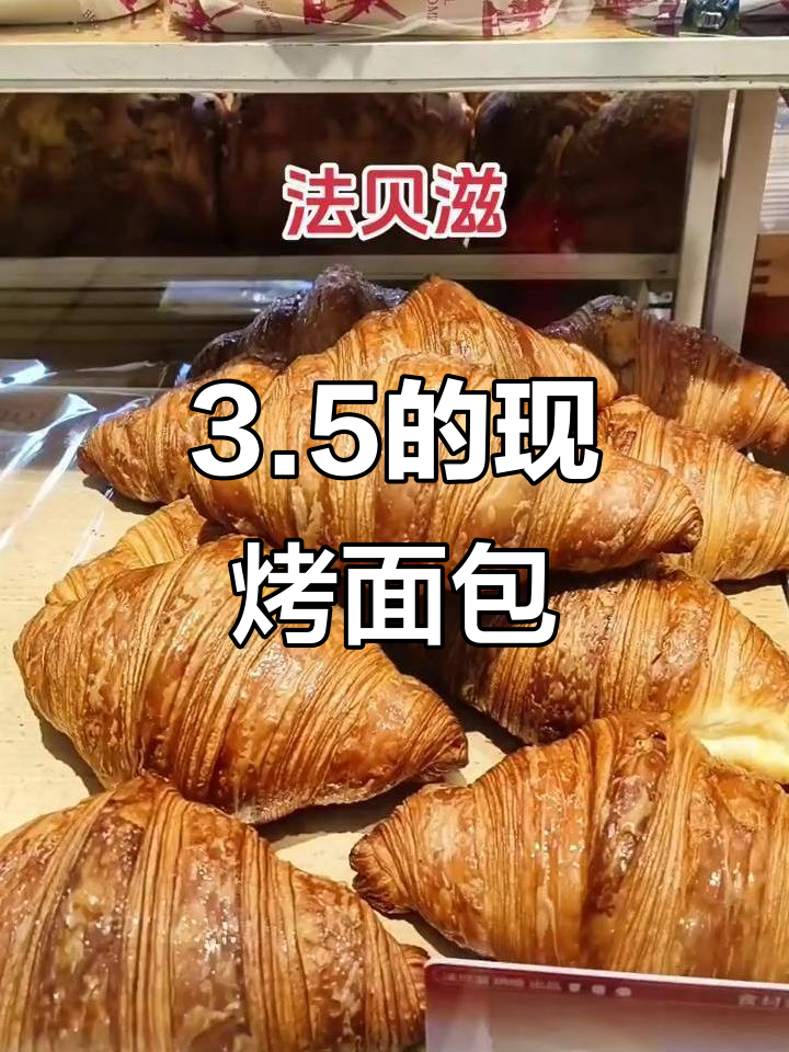 现烤松软面包,新鲜出炉香气扑鼻!