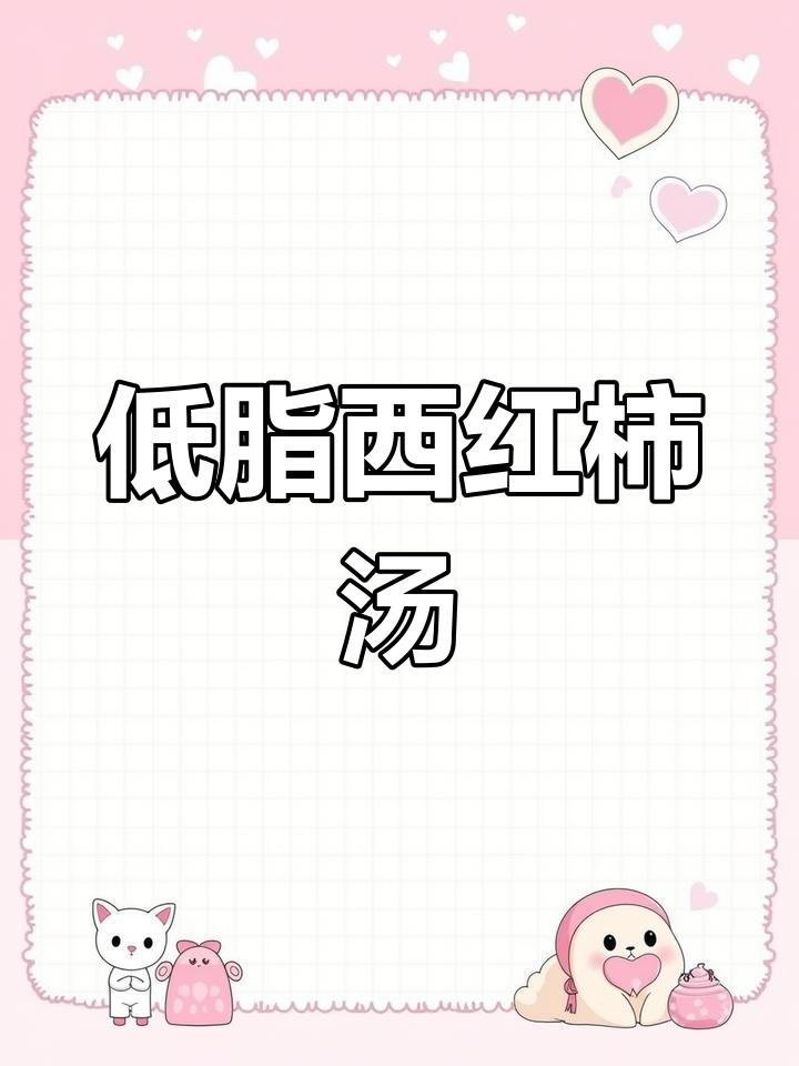 西红柿煮食的好处