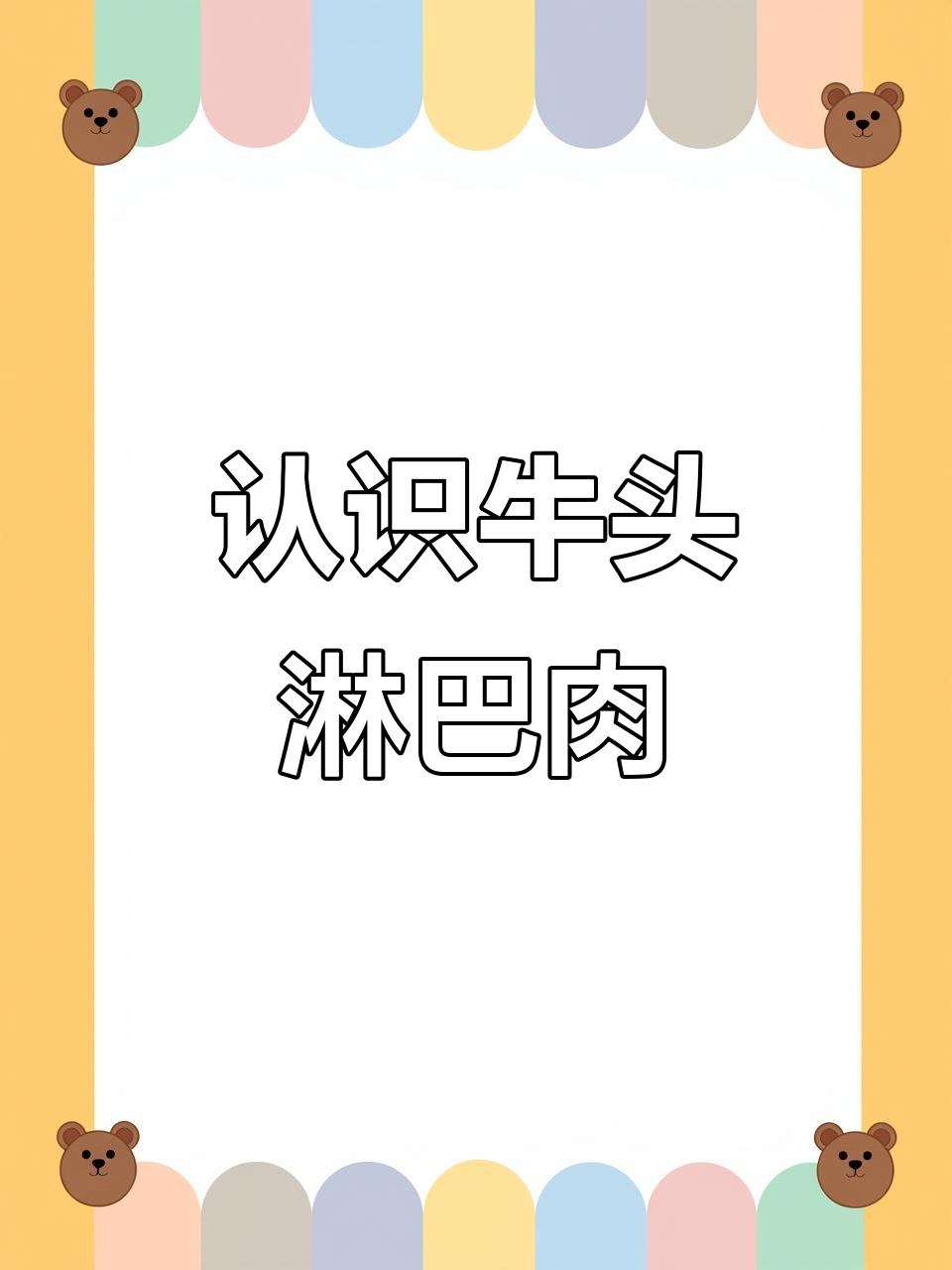 揭秘牛头淋巴肉，看看这到底是什么样
