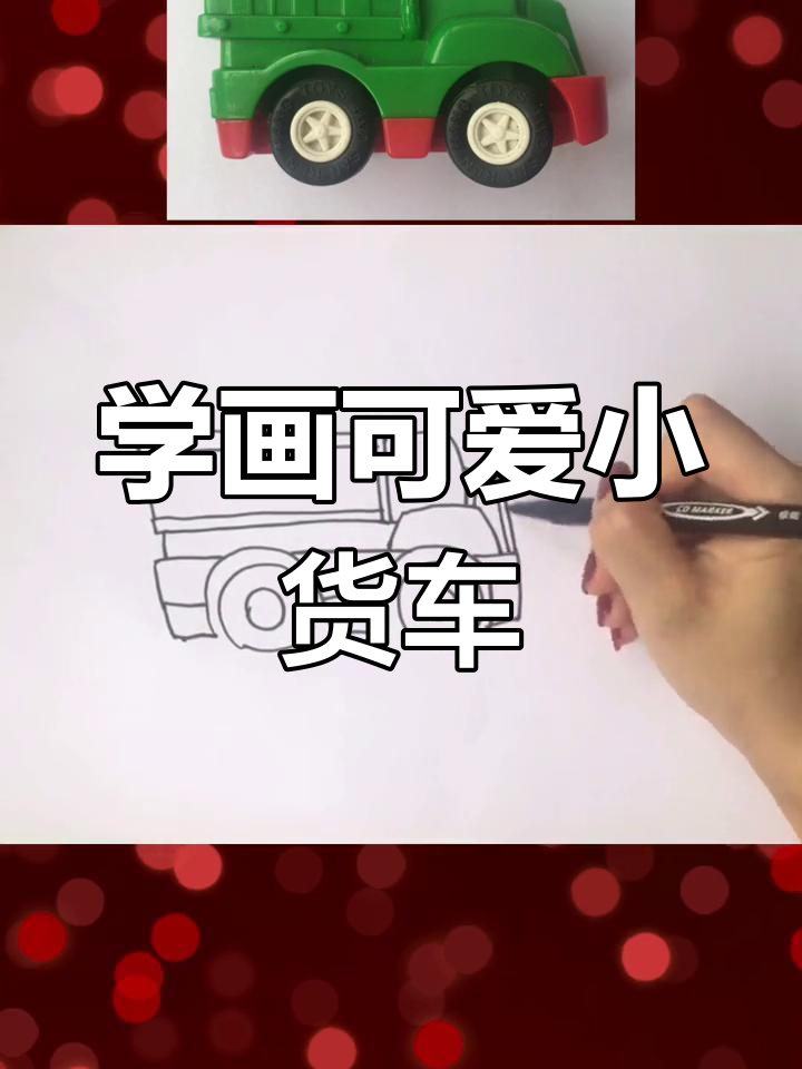 货车绘画技巧:从基础到细节,画出你的快递车